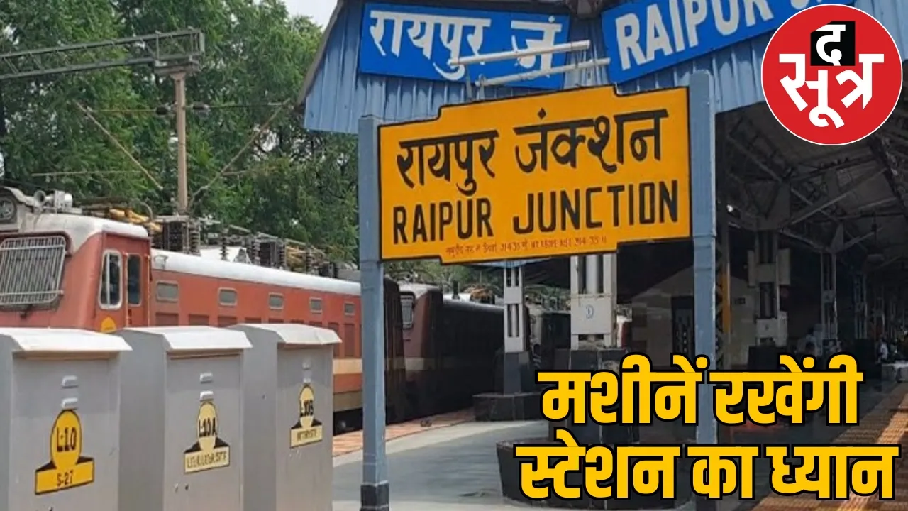 Raipur station shine like airport 44 high tech machines clean daily