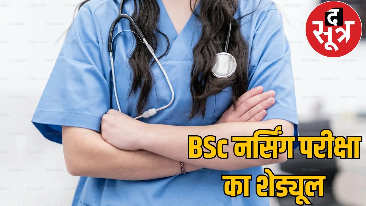 BSc Nursing entrance exam CG vyapam chattisgarh the sootr