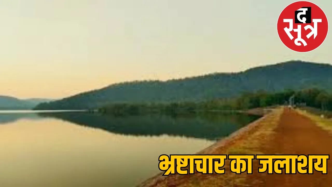 Despite payment of Rs 41 lakh for Chhindari Dam, incomplete and poor quality work the sootr