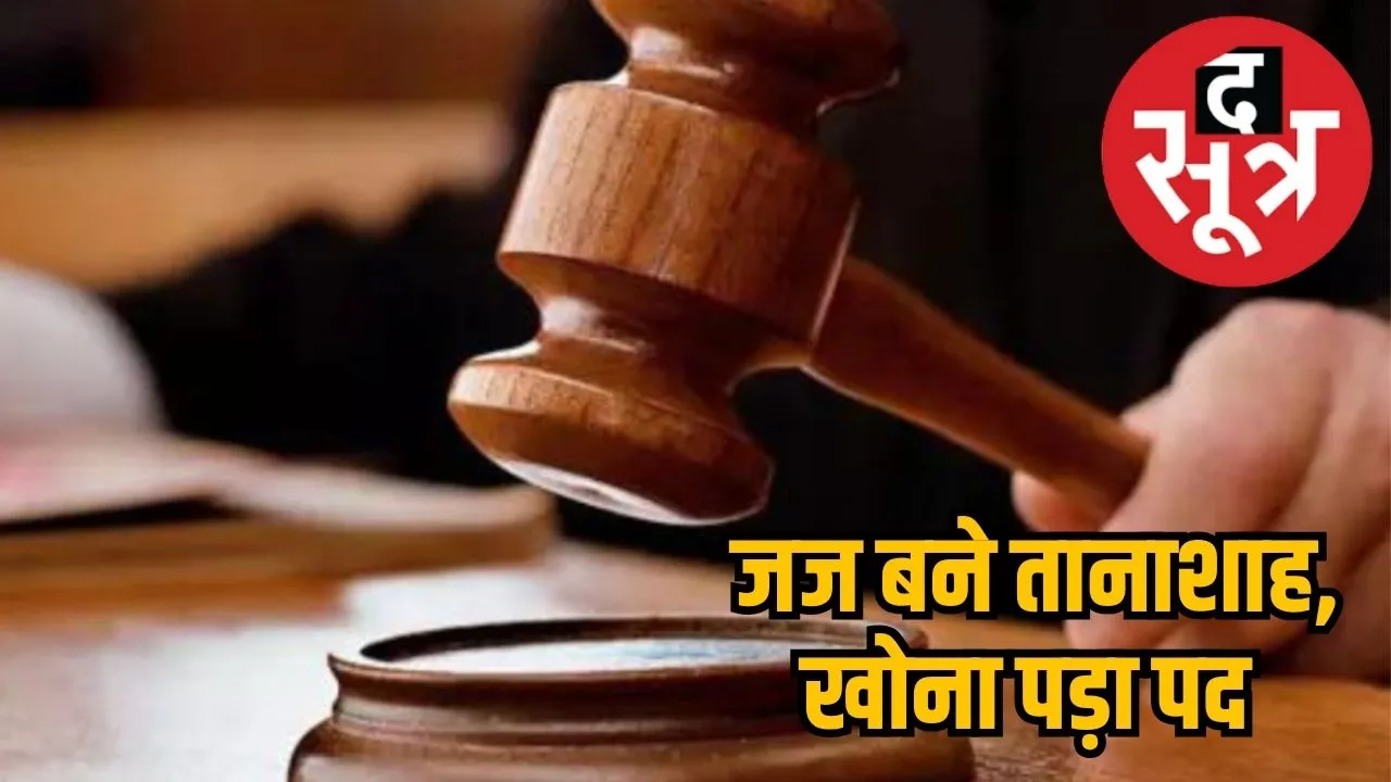 HC justified judge kaustubh khera's dismissal