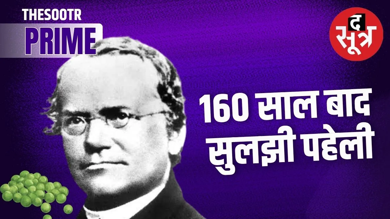 Gregor Mendel
