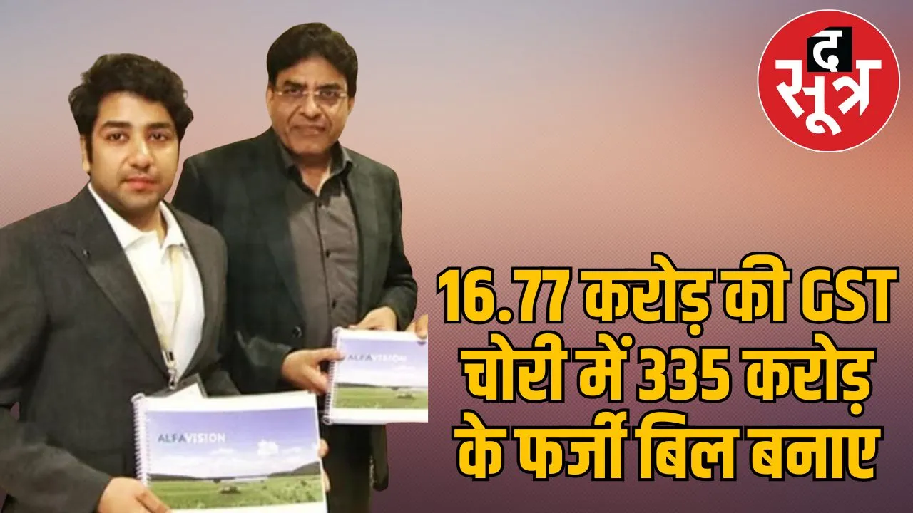  GST theft 16.77 crore 
