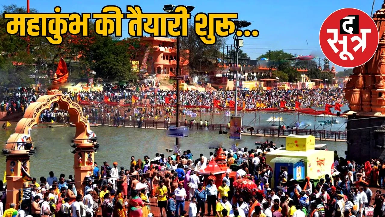 ujjain-simhastha-2028-shipra