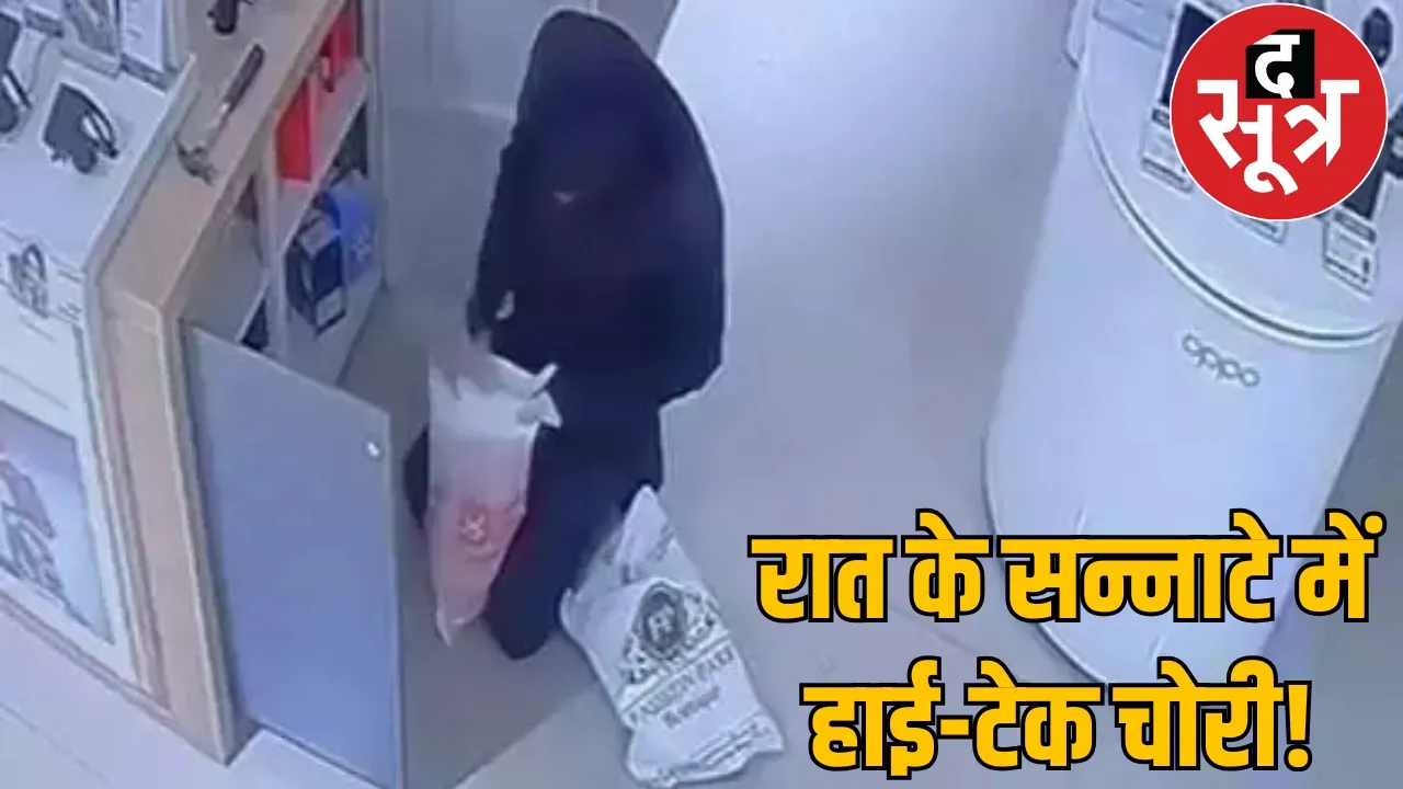 Reliance Digital Store burglarized thieves stole iPhones Apple Watches worth Rs 20 lakhs the sootr