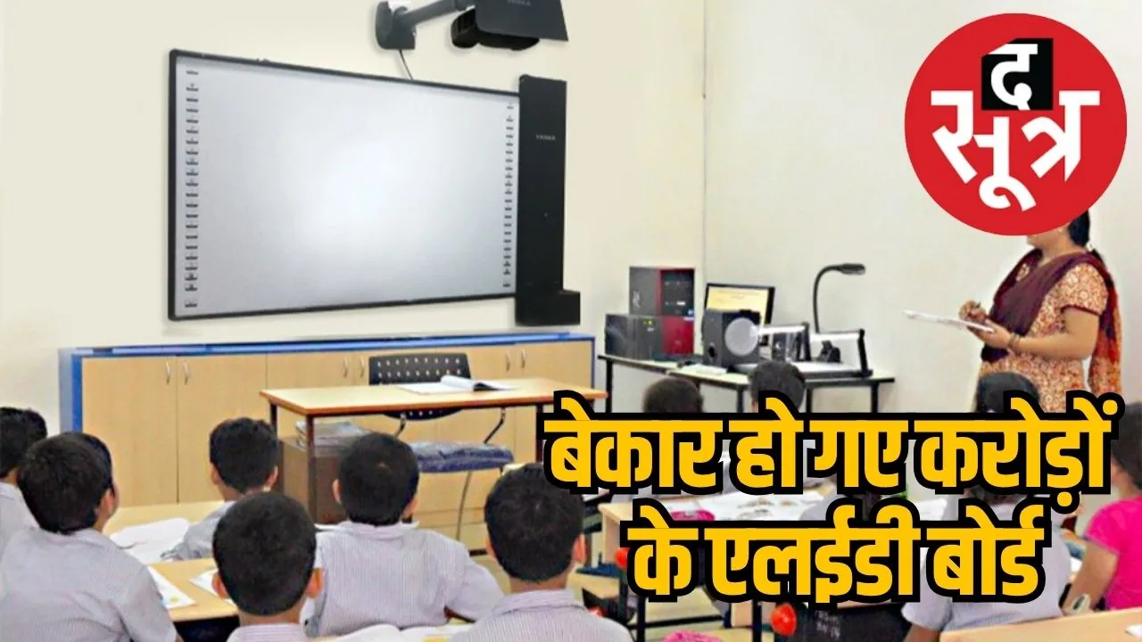 No use of smart LED panel board without internet