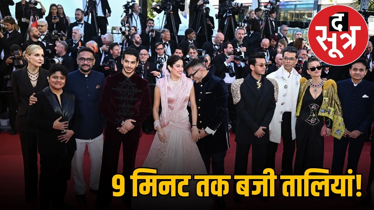 madhya-pradesh-homebound-film-success-cannes-bhopal