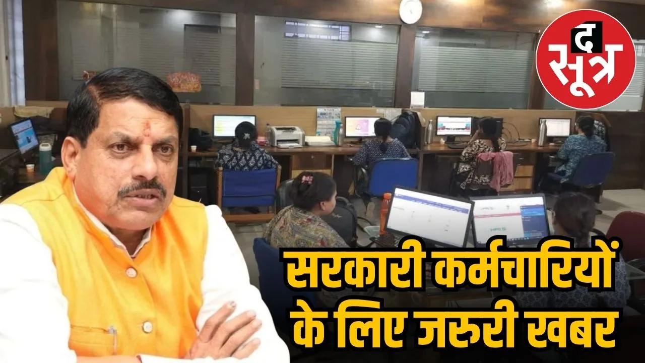 सरकारी कर्मचारियों के तबादले