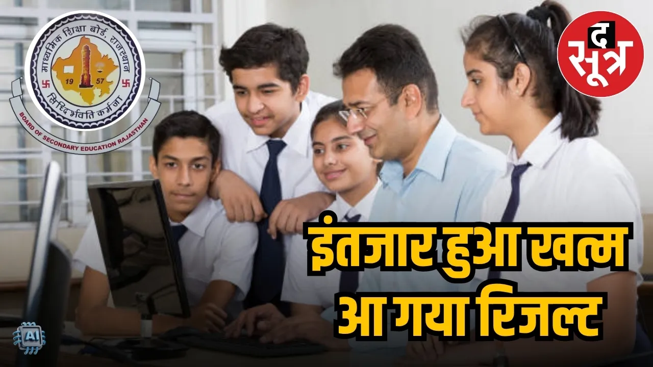 rajasthan 10th result out
