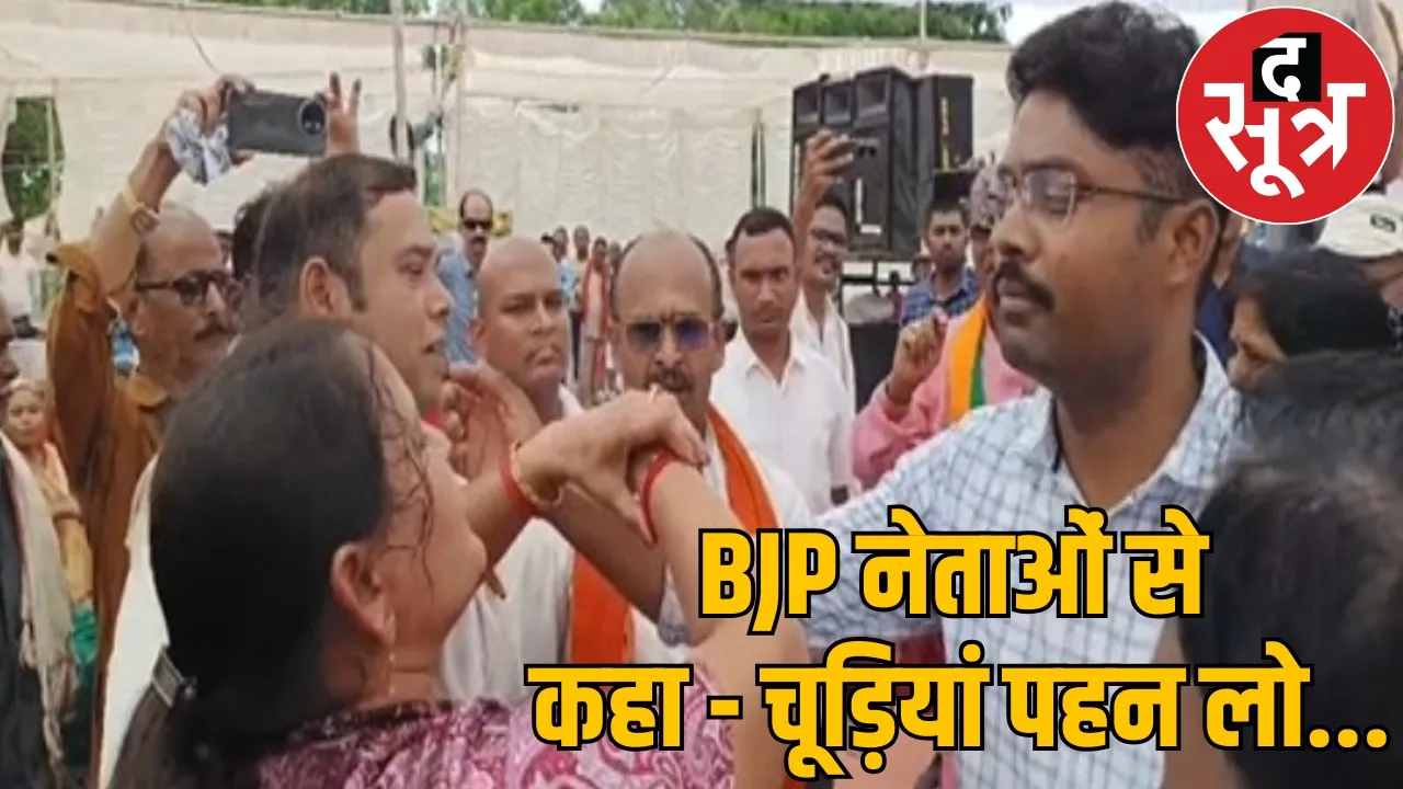 Former MLA creates ruckus during Sushasan Tihar asked BJP leaders wear bangles
