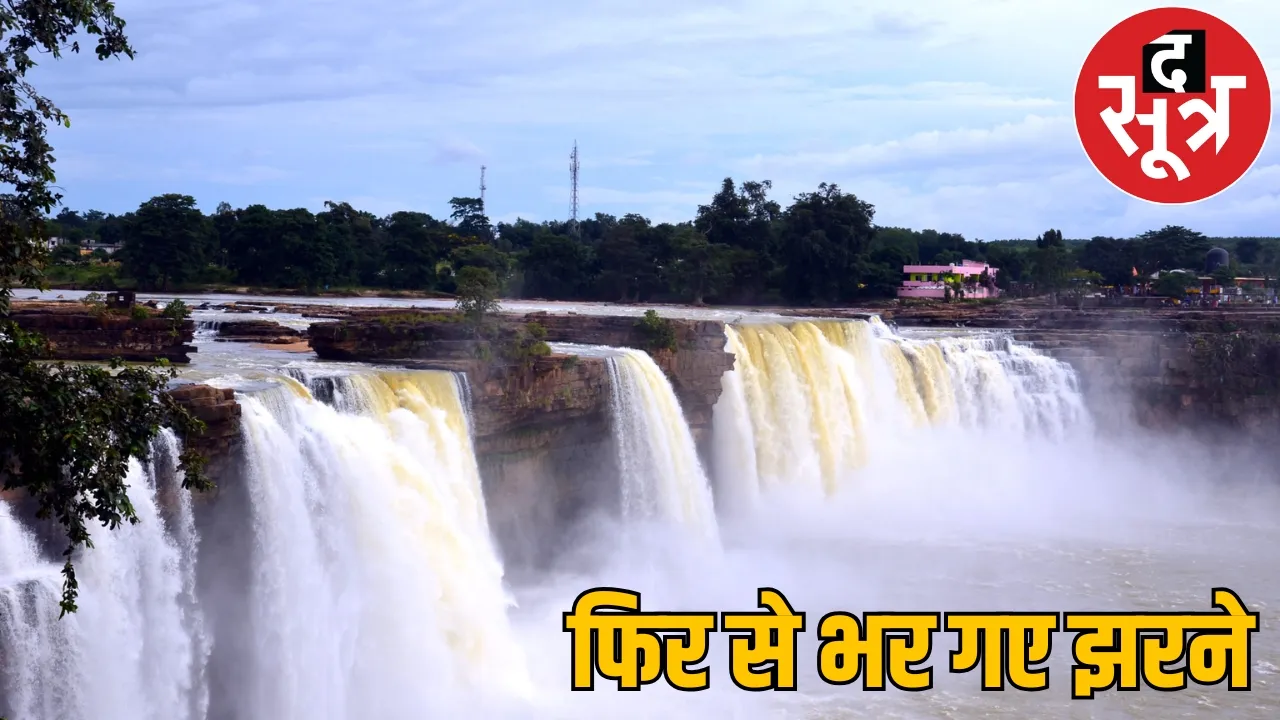 Continuous rain for 5 days waterfalls filled up in Chhattisgarh