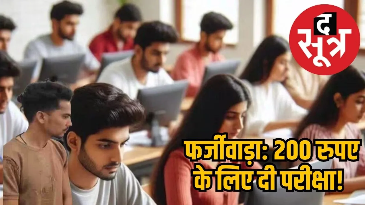 Fake candidate in Bed exam centre Morena 