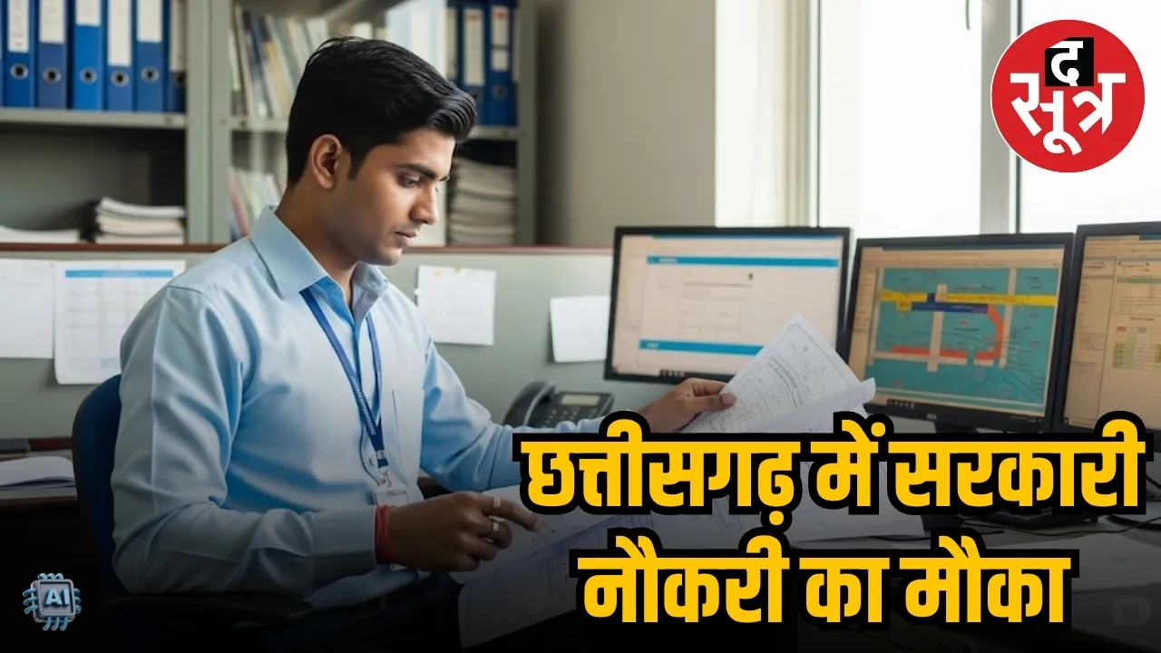  cg sarkari job 2025