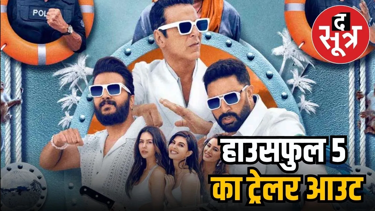 houseful 5 trailer out