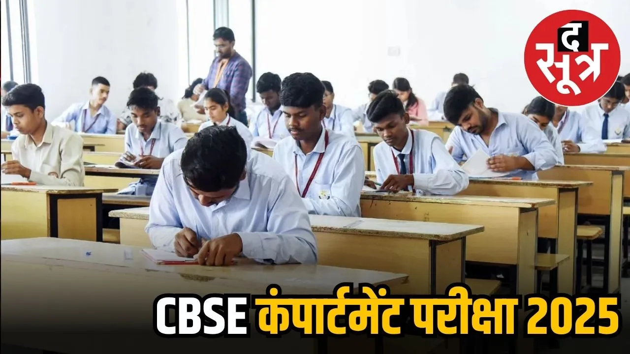 CBSE COMPARTMENT EXAM 2025