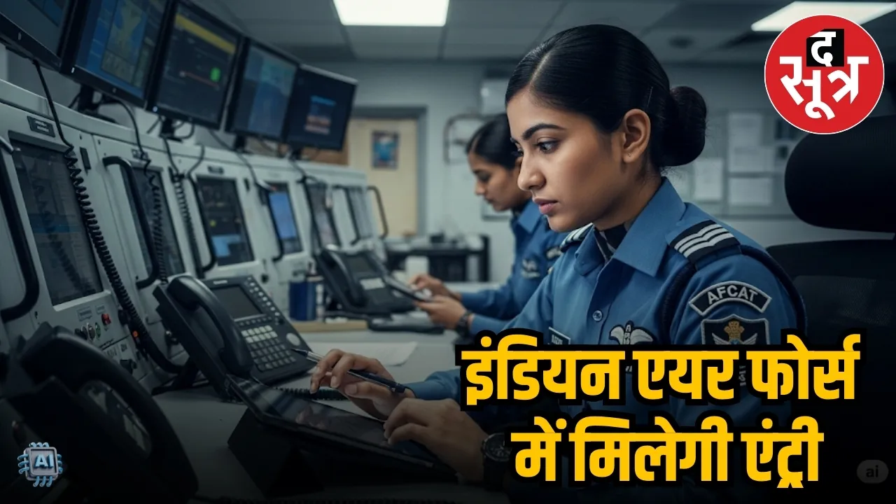 AFCAT Recruitment  2025