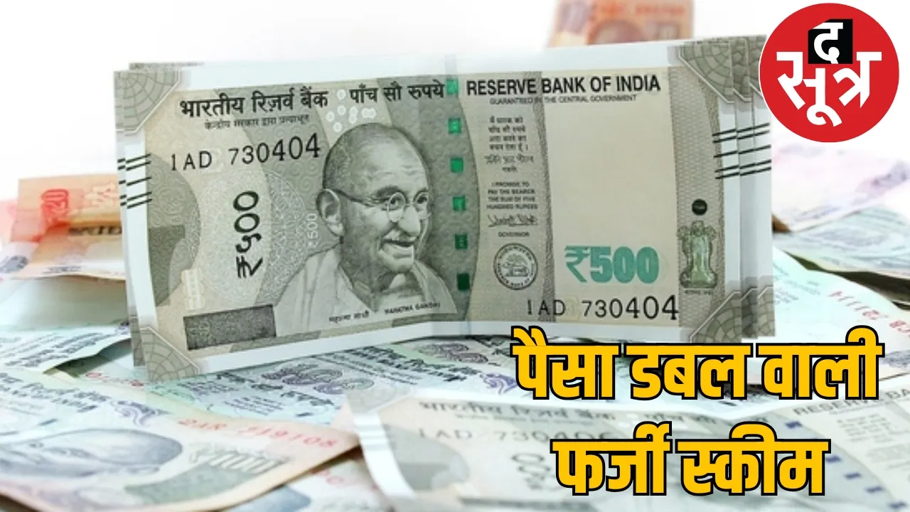 looted crores accused absconding trading scam chattisgarh the sootr