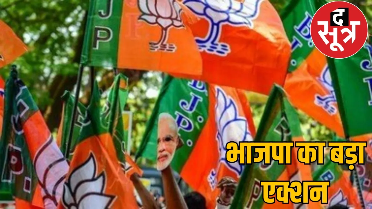 BJP office vandalism case 7 leaders expelled dhamtari chattisgarh the sootr