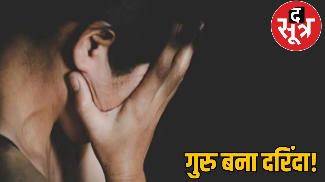 Urdu teacher molested minor girl high court durg chattisgarh the sootr