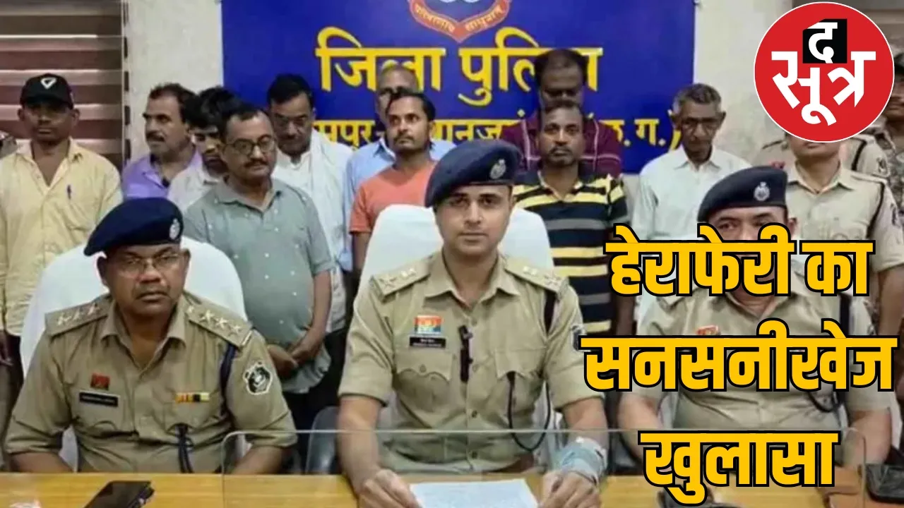 26 crore scam in cooperative banks, 11 employees arrested the sootr