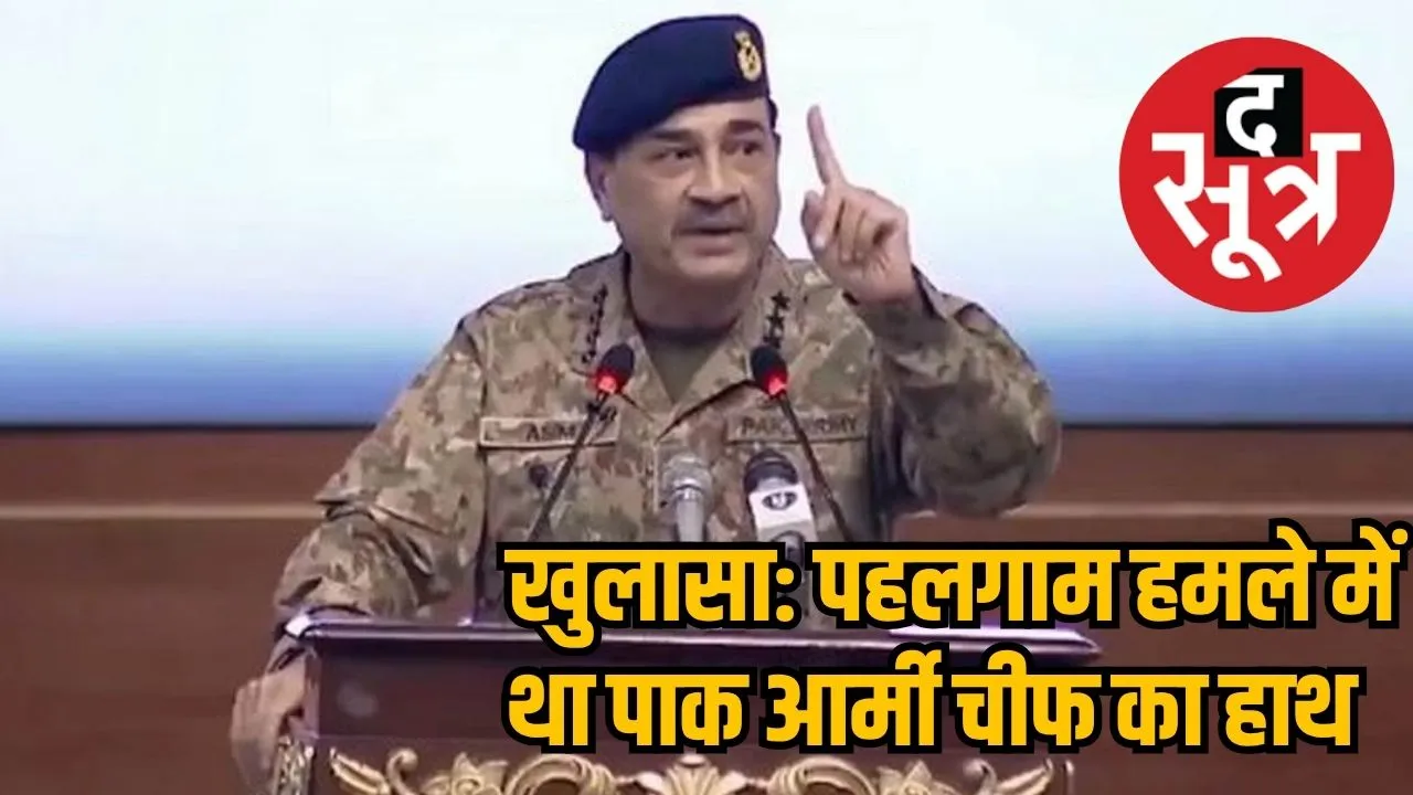 Pakistan army chief was mastermind in Pahalgaam attack