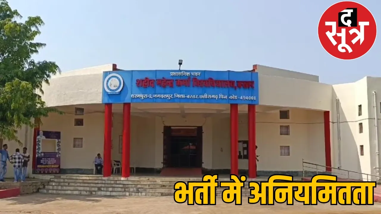Irregularity in recruitment of Assistant Professor in Shaheed Mahendra Karma University Jagdalpur the sootr