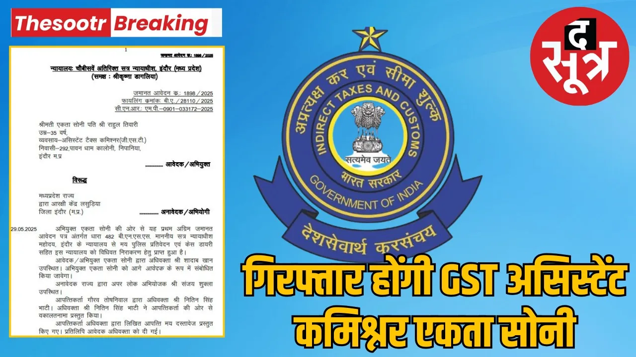 indore-gst-officer-ekta-soni