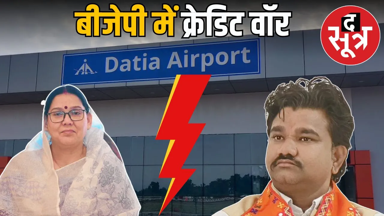 datia airport
