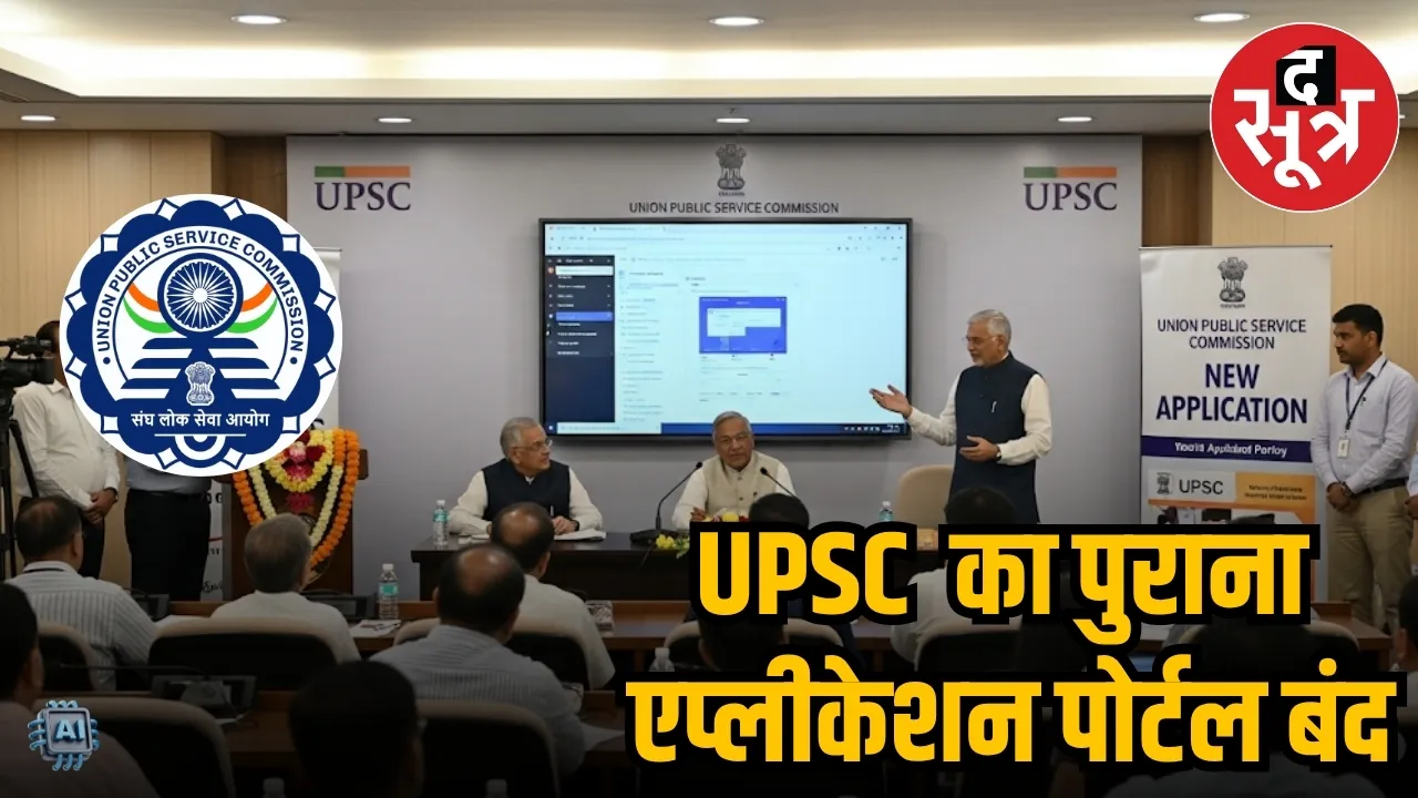  NEW UPSC PORTAL LAUNCH
