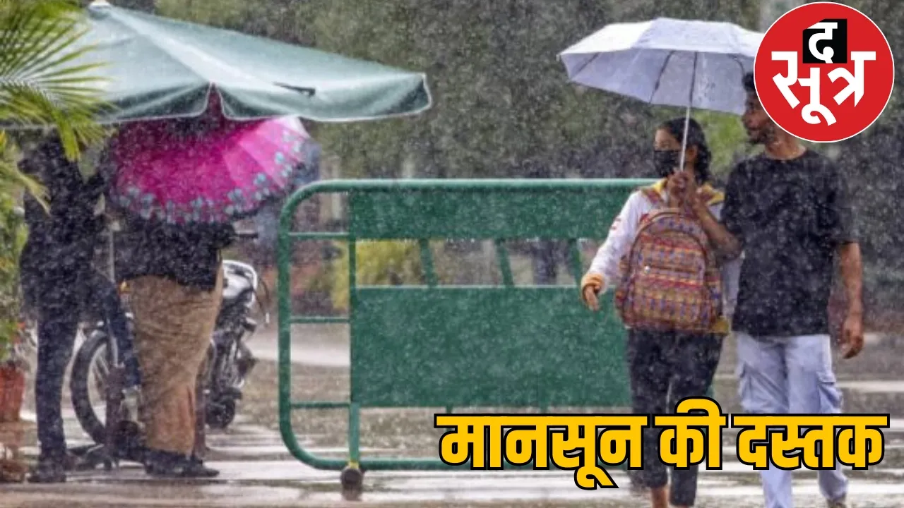 Monsoon arrives in Chhattisgarh Meteorological Department issues yellow alert the sootr