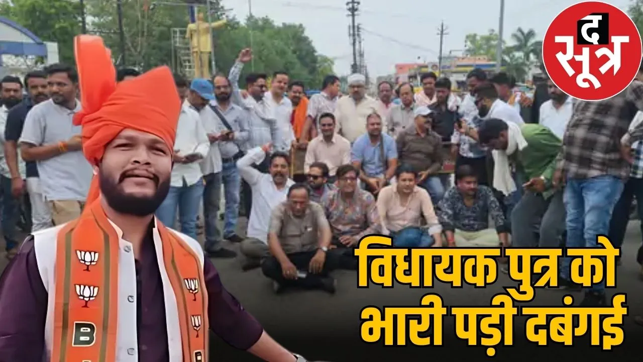 bjp mla son