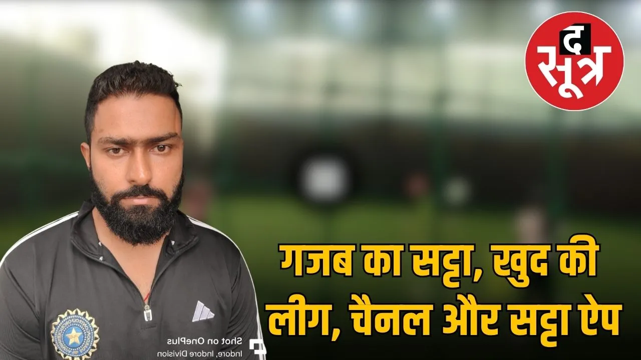 INDORE IPL BETTING NEWS