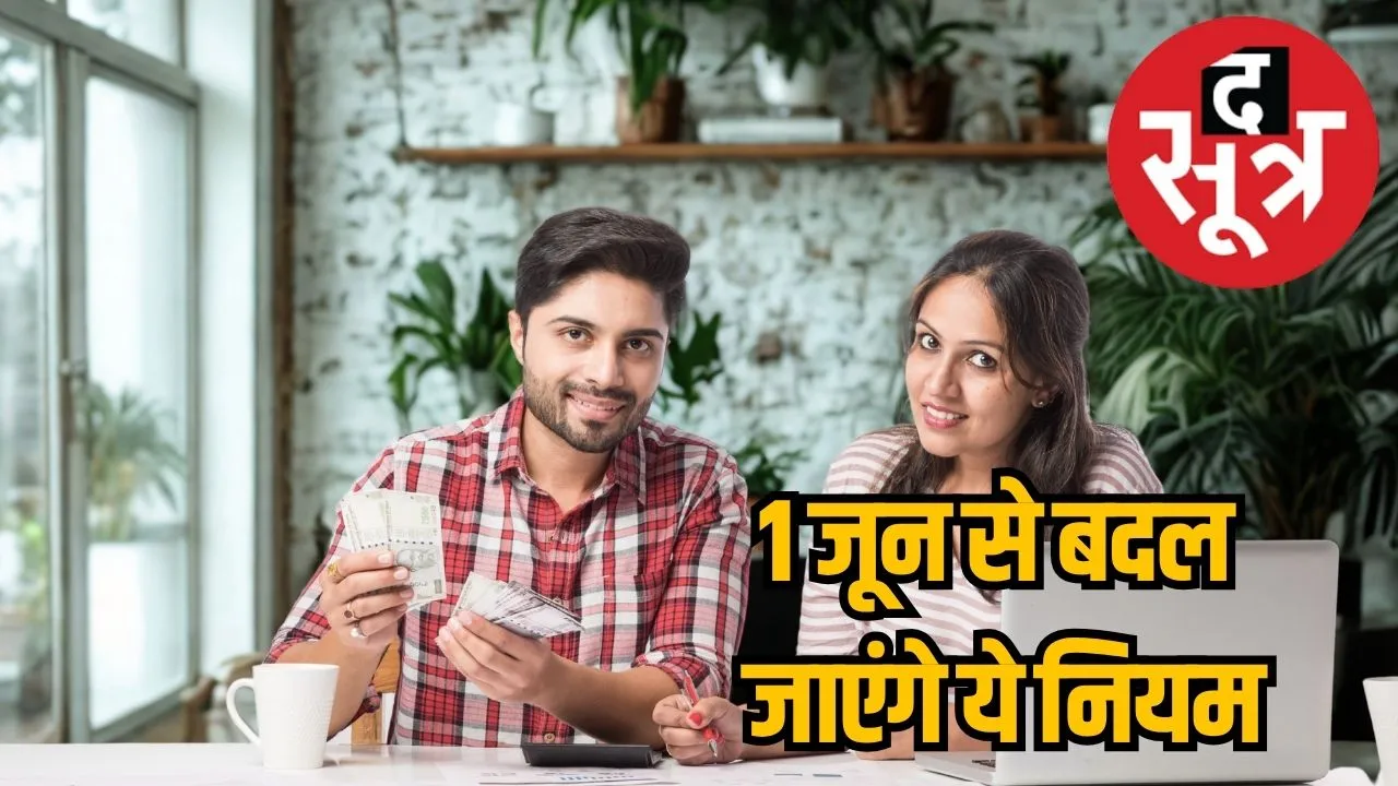 These money related rules will be changed form June 1