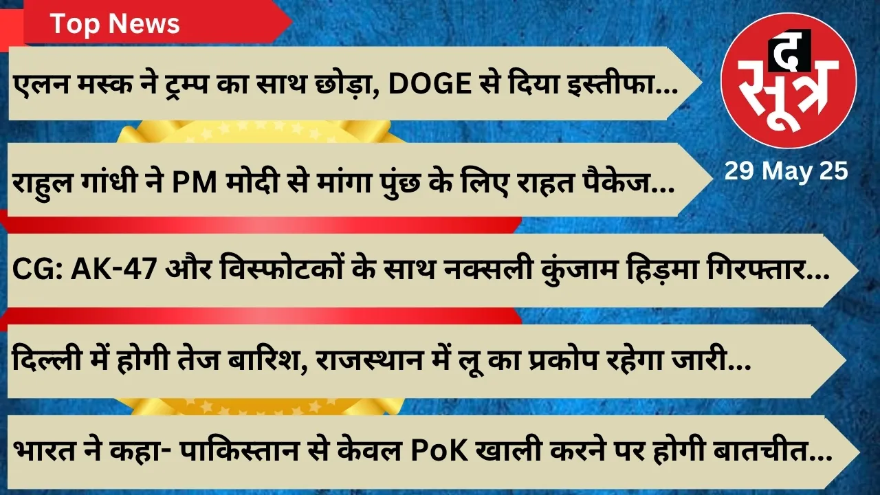top-news-the-sootr-29-may
