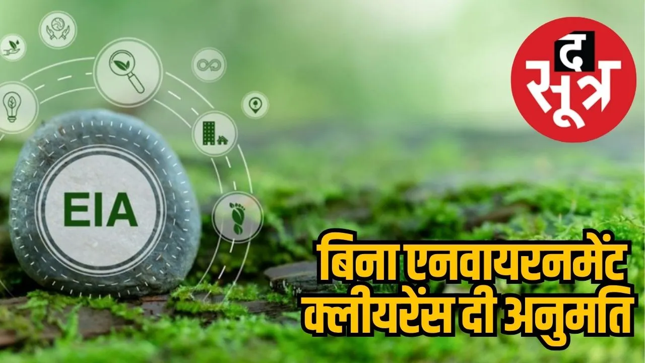 Environment scam in MP 
