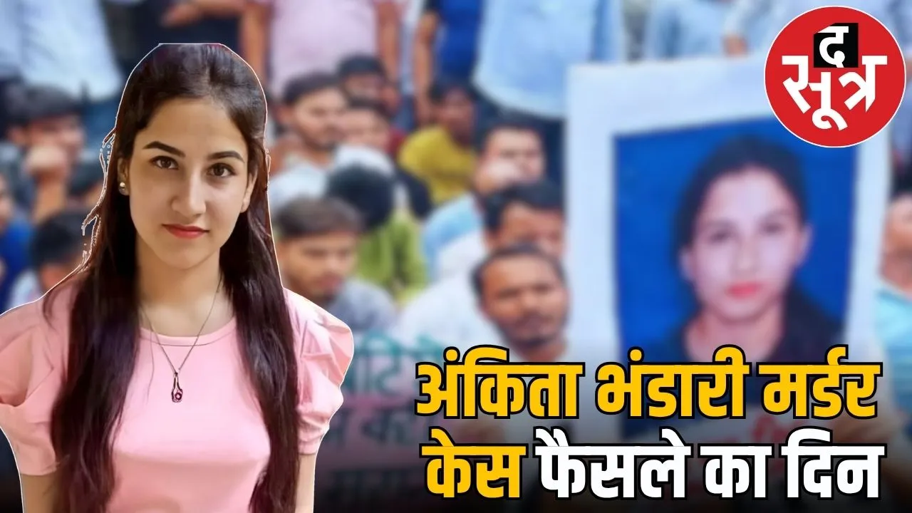 ankita bhandari case kya hai