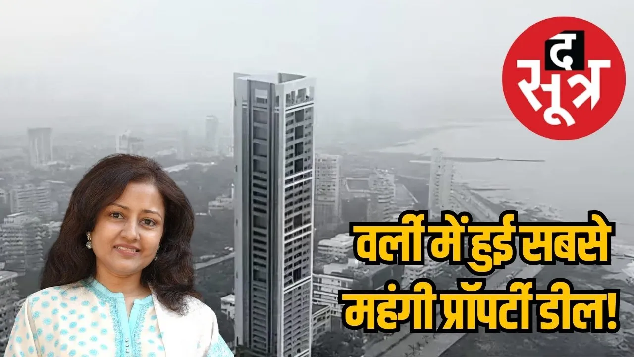 Costliest property deal in Mumbai Worli