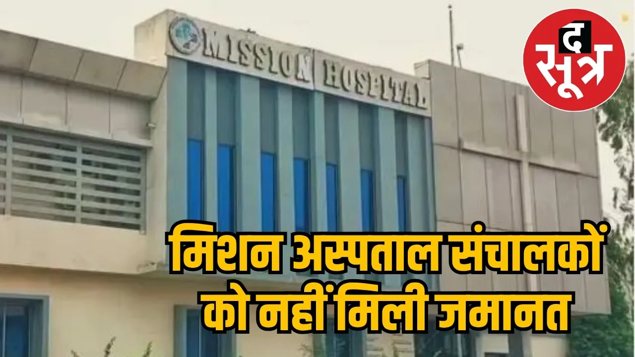 damoh-fake-doctor-case-no-relief-jabalpur-highcourt