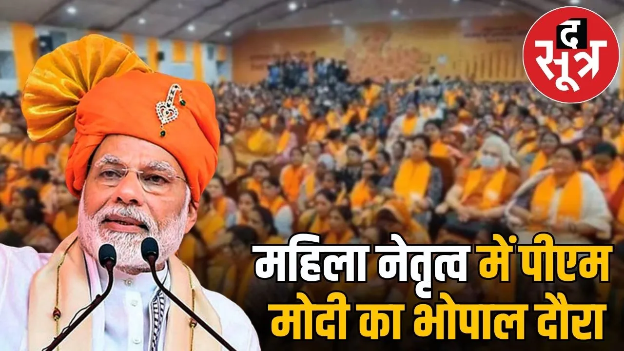 PM Modi bhoap visit