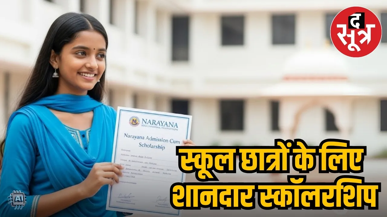 Narayana Admission cum Scholarship