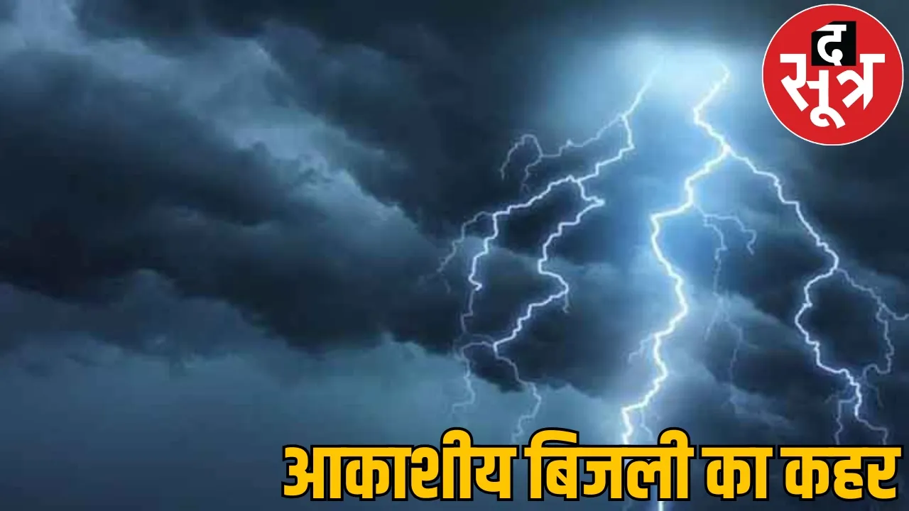 Lightning fell like death 8 injured including 1 dead balodabajar