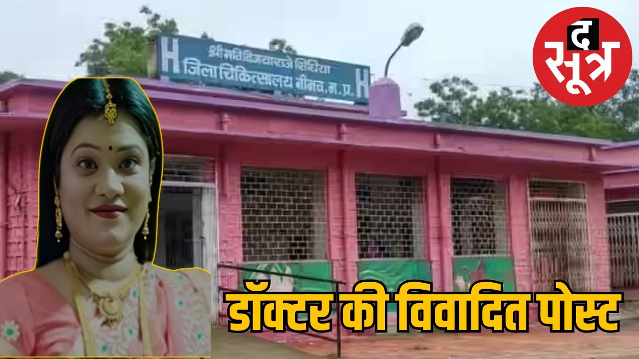 neemuch-doctor-suspended