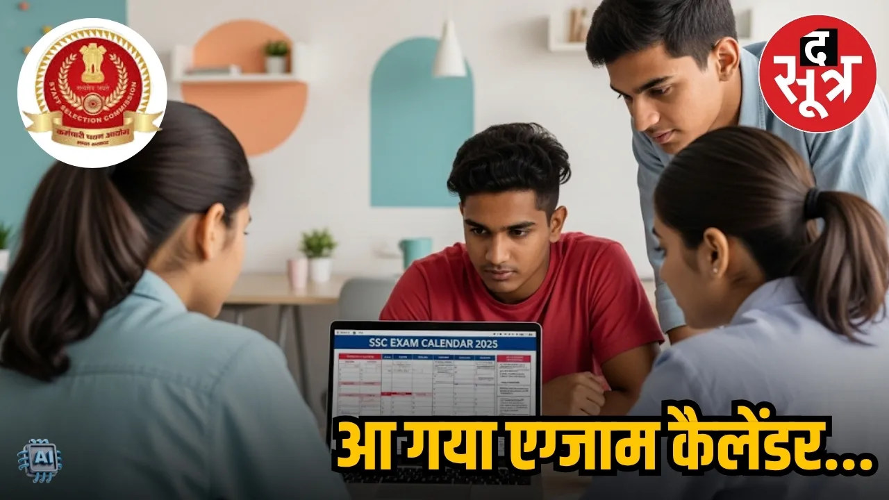 SSC Exam Calendar 2025 Out 