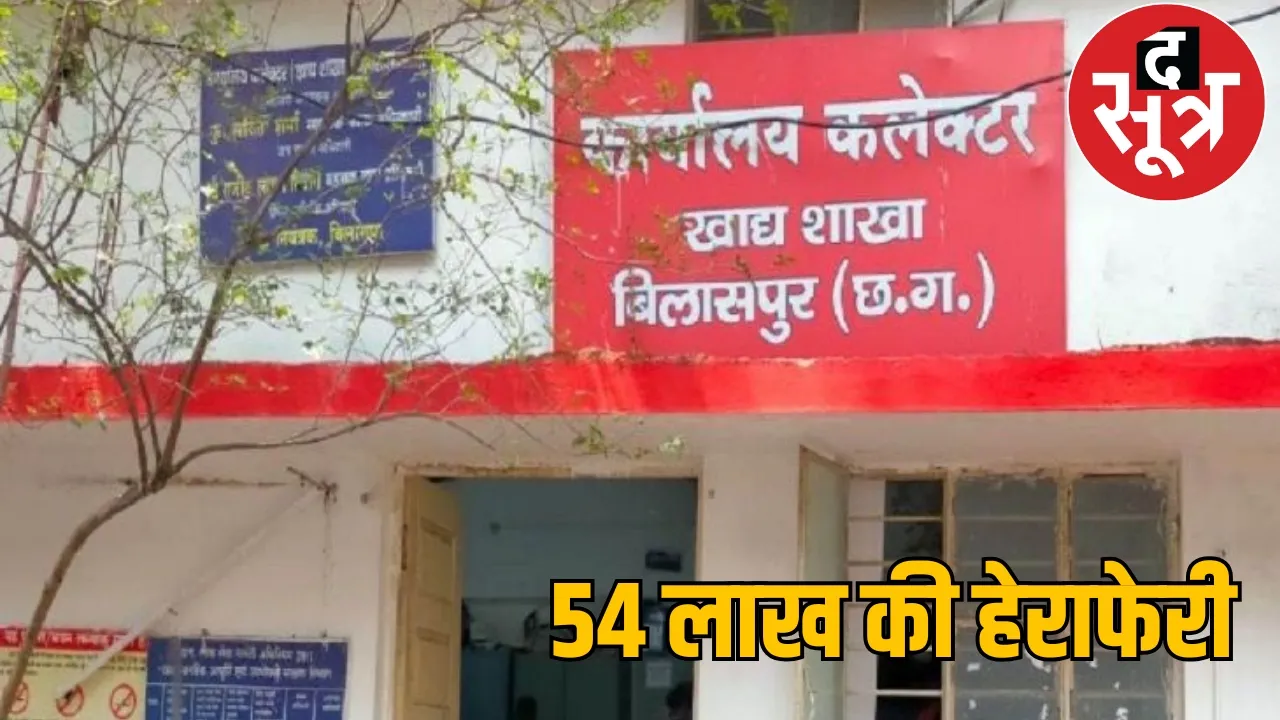 Congress leader and councillor's husband in Bilaspur ration scam the sootr