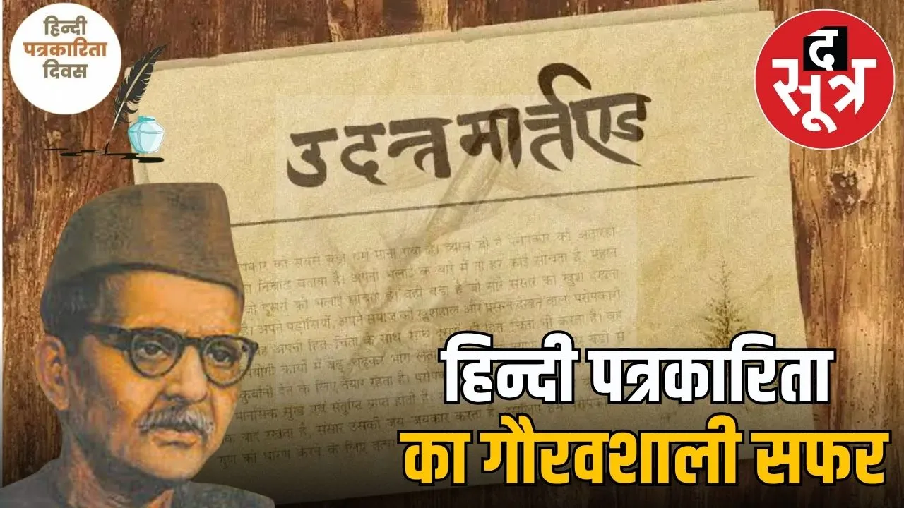 hindi journlalism day