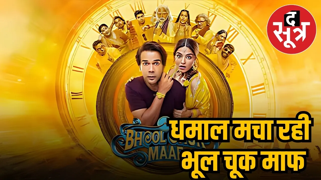 bhool chuk maaf box office collection