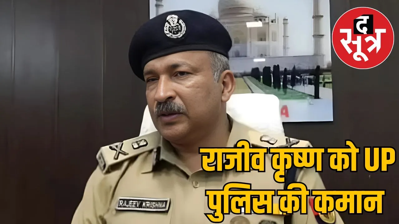 rajeeve-krishna-up-police