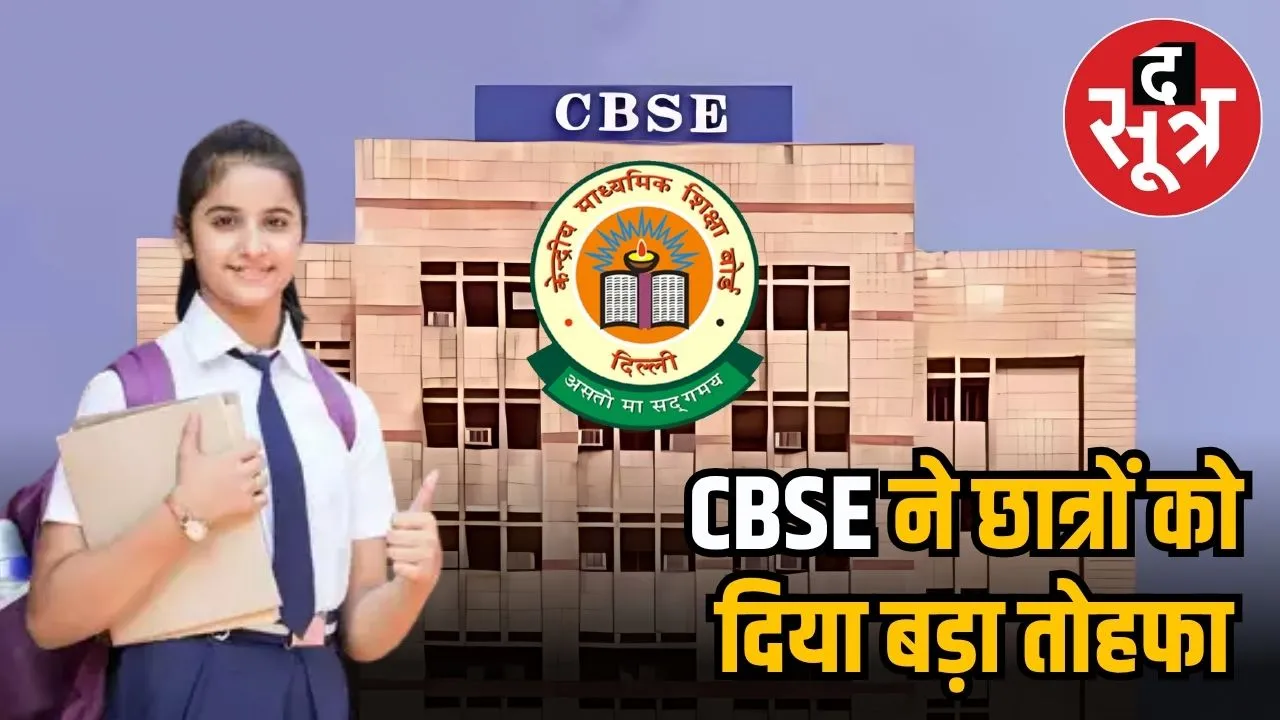 CBSE NEW RULE 2025