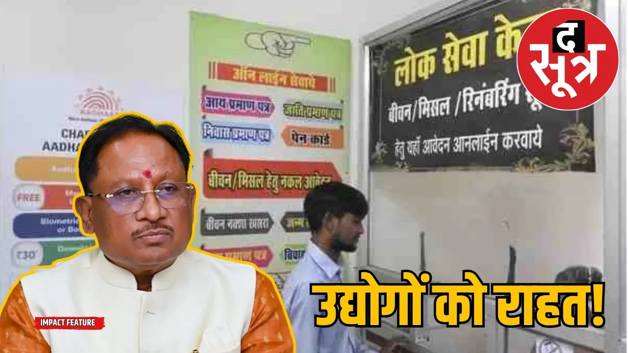chhattisgarh-13-essential-services-on-time