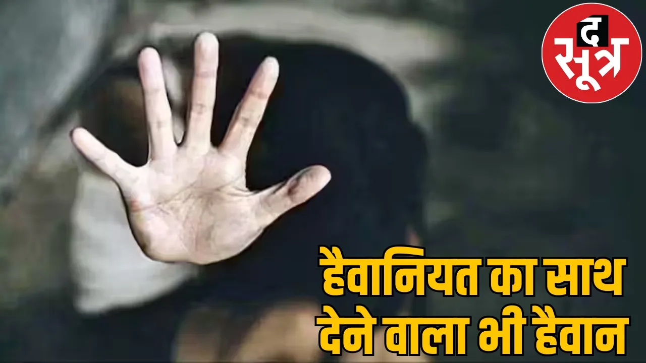 one who helps rape also rapist High Courts strict comment gang rape case