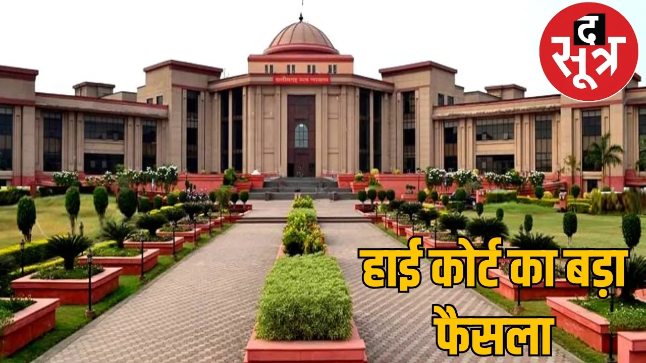 Only appointer punish High Court overturned collector order CHATTISGARH the sootr